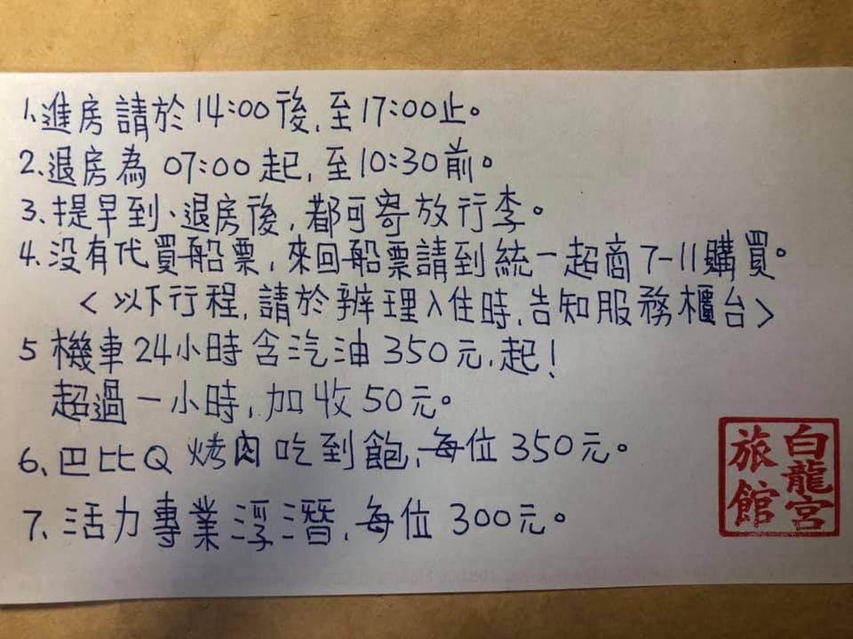 小琉球福緣白龍宮海景公寓 外观 照片